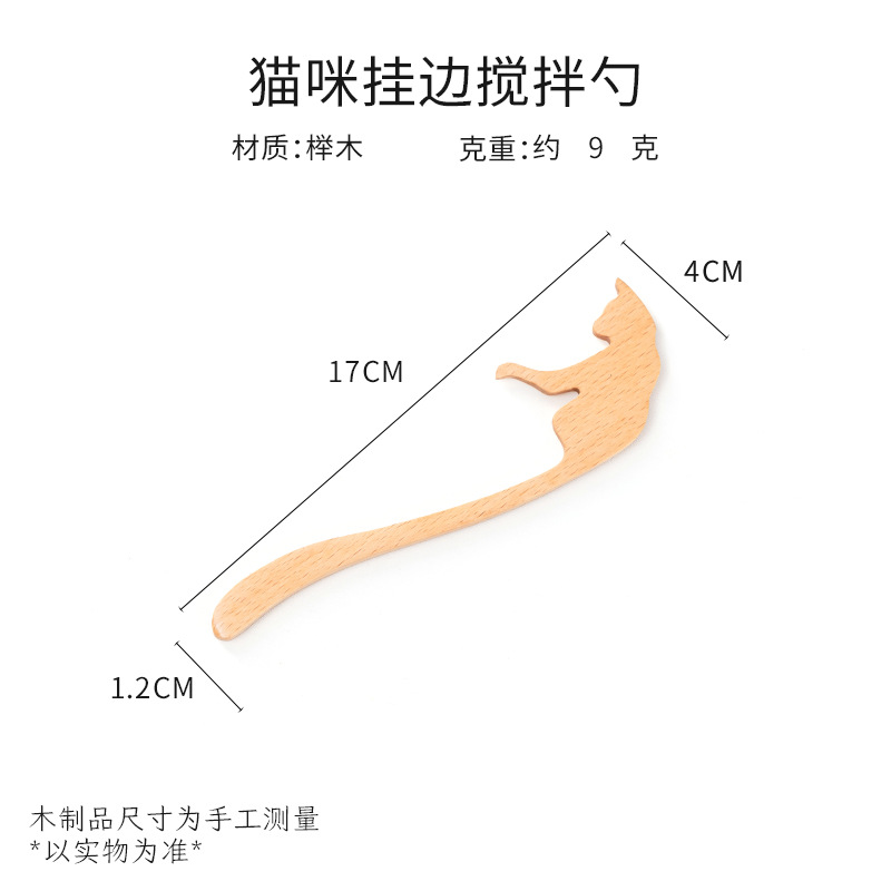 고양이 걸이 가장자리 믹싱 스푼