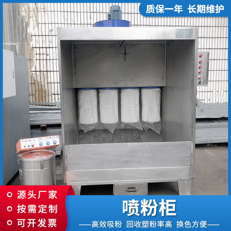 销售高温粉末固化烘干设备不锈钢静电喷粉台单工位自动粉体喷粉柜