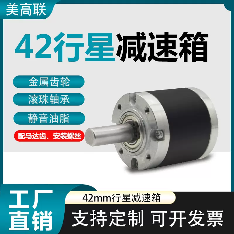 美高联42直径行星齿轮减速机精密小马达调速减速机变速器低速电机