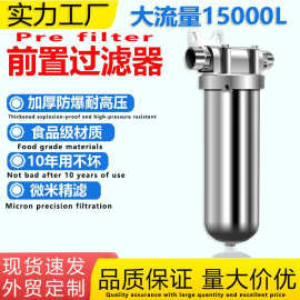 不锈钢厨房净水器家用全屋大流量反冲洗井水过滤前置过滤器