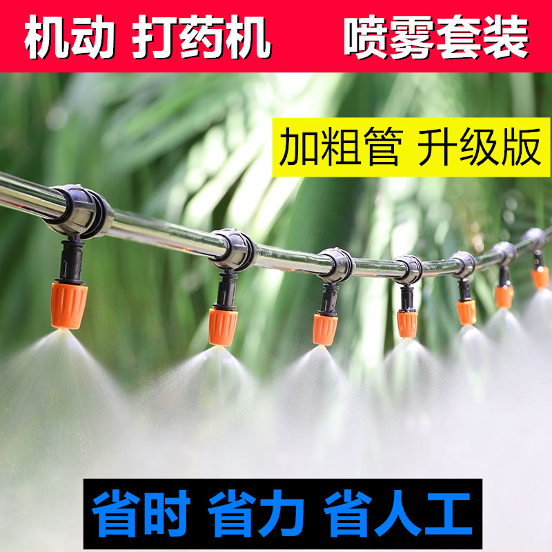 农用电动喷雾器喷头微喷套装雾化降温机动打药机三缸柱塞水泵浇水