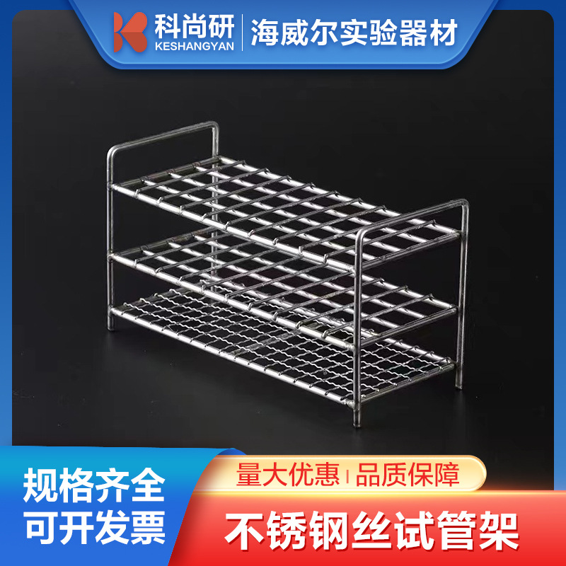 304不锈钢钢丝架方孔试管架 30/40/50/100孔试管架 出口型试管架