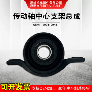 Drive Shaft Support Hanger Accessories Drive Shaft Support Bearing Center Bearing Assembly Accessories 2024100481