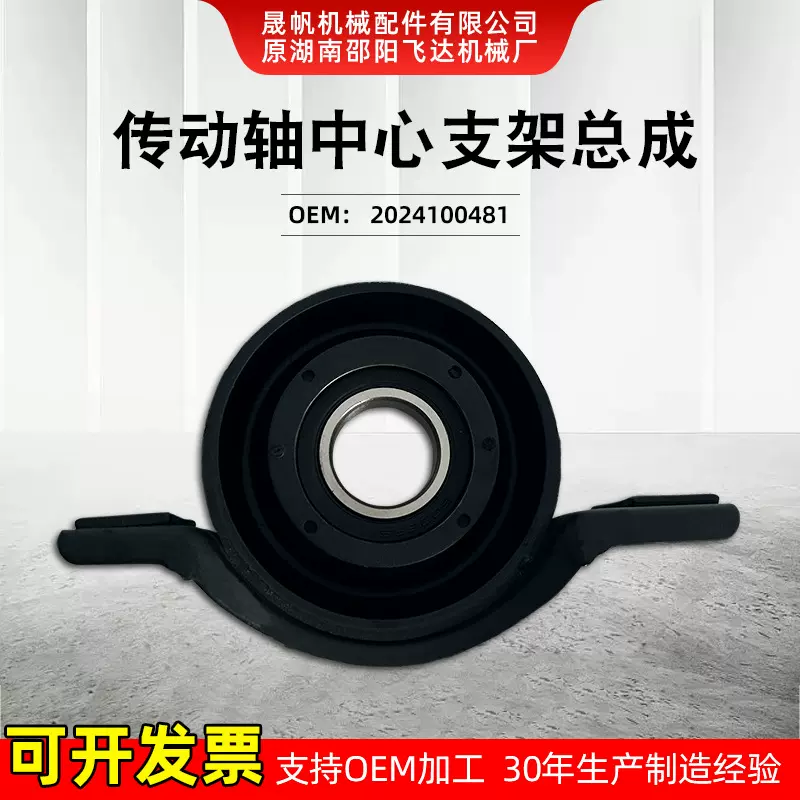 传动轴支撑吊架配件 驱动轴支撑轴承 中心轴承总成配件2024100481