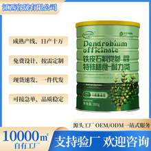 铁皮石斛党参营养粉中老年营养粉国药药材源头工厂现货批发代发