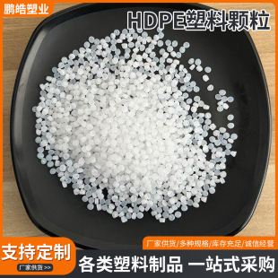 Manufacturers supply PE recycled plastic particles HDPE plastic particles high pressure sub-brand plastic particles