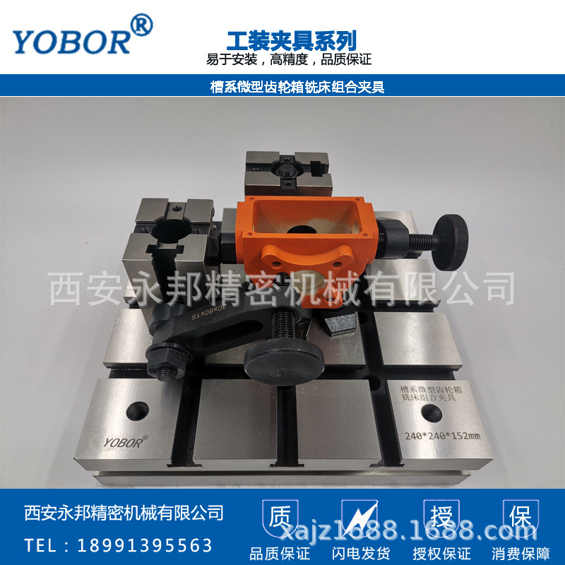 槽系微型齿轮箱铣床组合夹具（更稳定的智能制造装备）