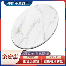 岩板餐桌转盘圆桌转盘家用圆桌面圆盘歺桌旋转转盘台面供应链批发