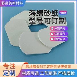 喷涂加工;塑料表面处理;砂纸