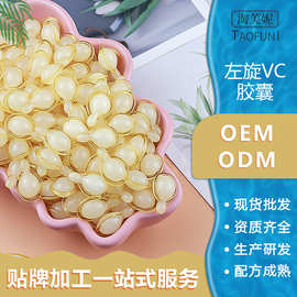 左旋VC胶囊精华液精华乳护肤品水润淡化细纹提亮面部肌肤现货批发