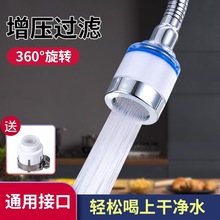 水龙头净水器家用厨房加长延伸器自来水过滤器嘴花洒水龙头防溅头