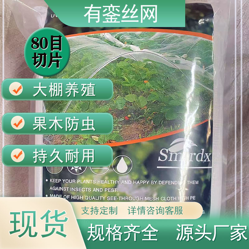 亚马逊切片防虫网80目果树防虫网罩蔬菜大棚防护防蚊网孔防蜂防风