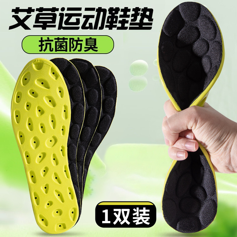 踩屎感鞋垫久站不累软4D男女军训足弓按摩运动减震吸汗防臭抗菌夏|undefined