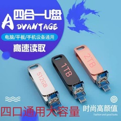 四合一携帯電話usbメモリ256gはアップルtype-Cアンドロイドpcのデュアルインターフェース大容量高速usbディスクを適用している