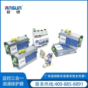 10kA Ip CaMera Three-in-one Lightning Protection DeVice 24V RJ45 Three-in-one Lightning Arrester National Standard 1000M