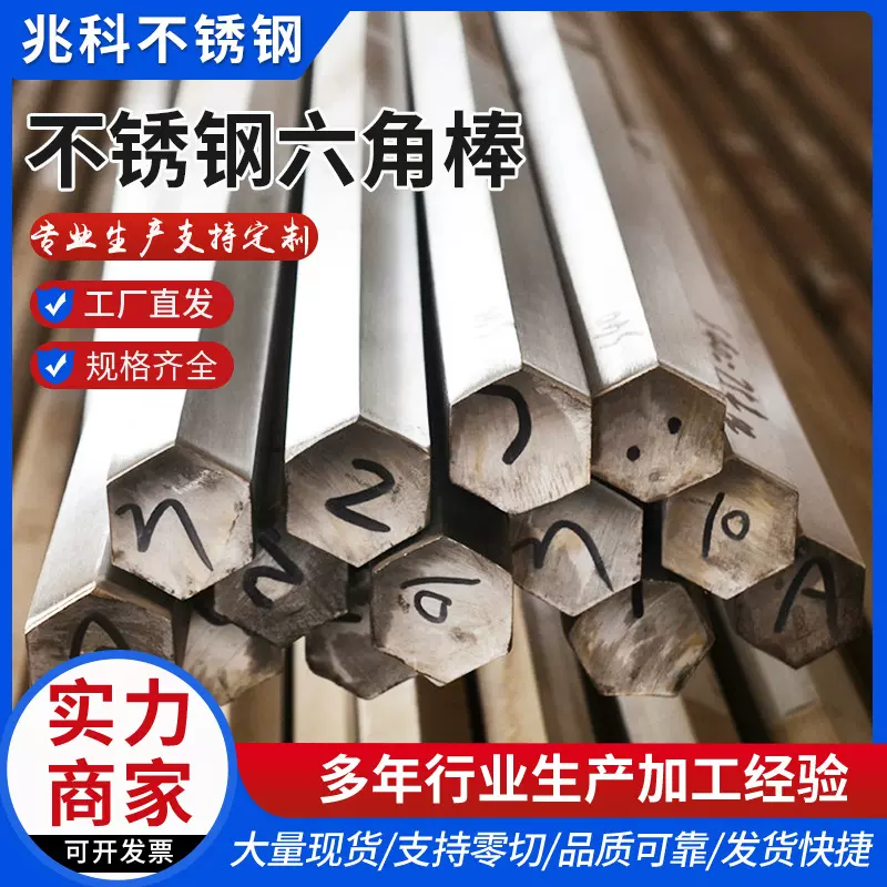 不锈钢六角棒厂家批发冷拉光亮304/316L光亮六角棒精密冷拉六角棒