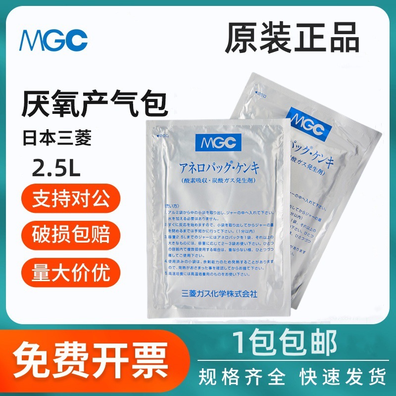 日本三菱MGC厌氧产气袋2.5L 厌氧罐厌氧培养袋安宁包产气包C-1