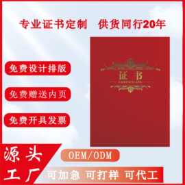 荣誉证书定制珠光PU仿皮质外壳烫金logo聘书毕业证书学校证书定制