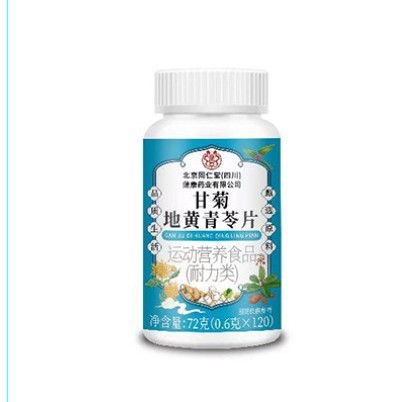 北京同仁堂甘菊地黄青苓片 便携易吸收72克/瓶无痕代发|undefined