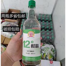 丹东特产光华12度醋精 光华酿造食用白醋蘸饺子凉拌菜面汤调味品