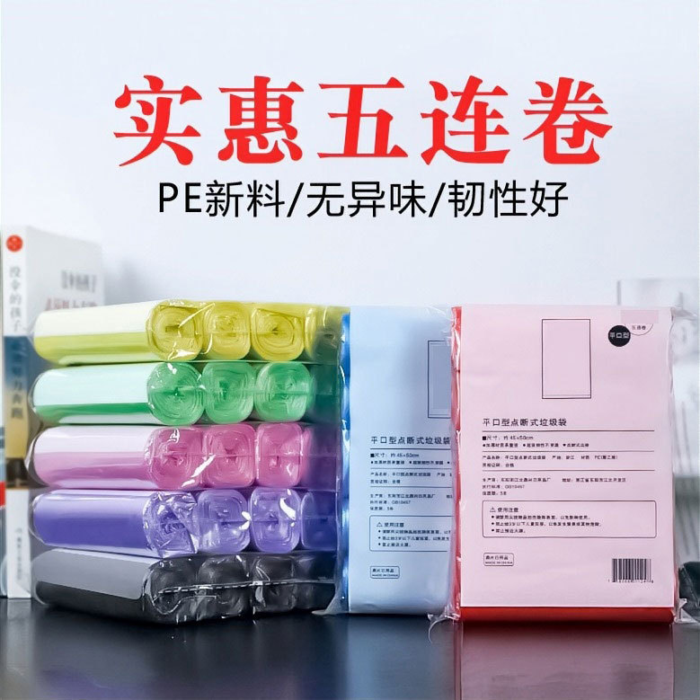 Flat Mouth Garbage Bag Point Break Type Black Pull Grade Bag Kitchen Household Toilet Office Disposable Plastic Bag Flat Mouth Garbage Bag Point Break Type Black Pull Grade Bag Kitchen Household Toilet Office Disposable Plastic Bag