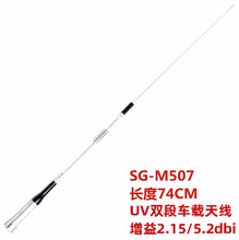 对讲机天线SG-M507夹边高增益车载电台UV双段手台天线