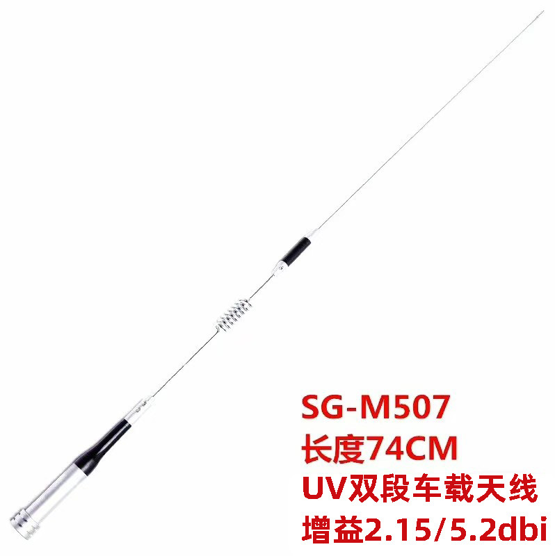 对讲机天线SG-M507夹边高增益车载电台UV双段手台天线