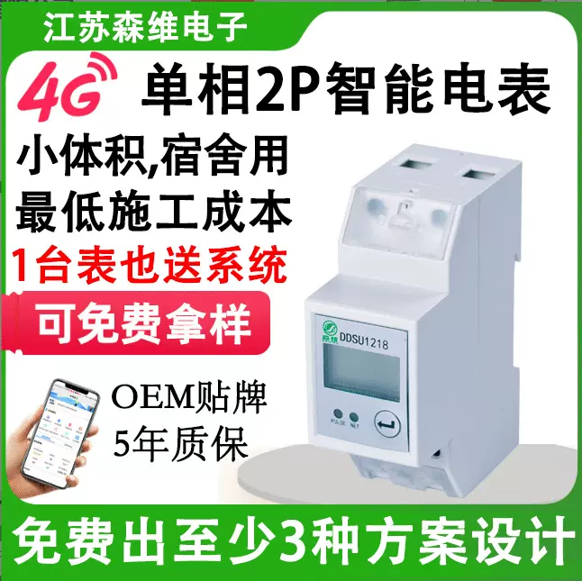 2P导轨式节能减排单相有功电能表 LCD液晶显示220V大电流电表