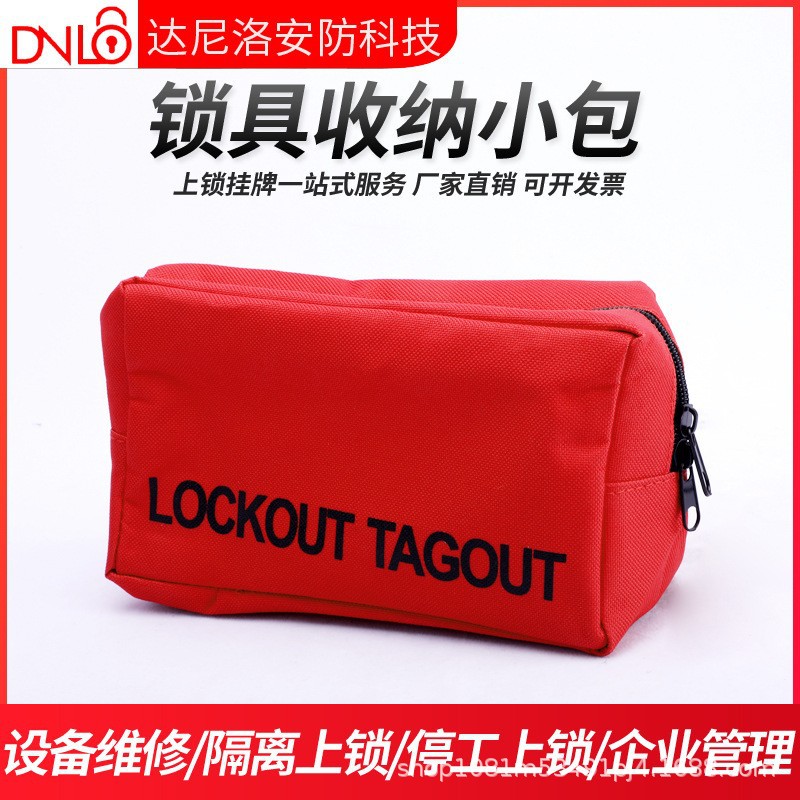 达尼洛手提锁具包工具套装停工检修组合包安全挂锁箱包便携收纳包