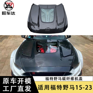 Suitable for 15-23 Ford Mustang Carbon Fiber Hood Mustang Modified Dawn M1 Hood Transparent Car Cover