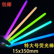 一次性荧光棒加粗特大号发光荧光棒打鼓棒夜光闪光七彩荧光银光棒