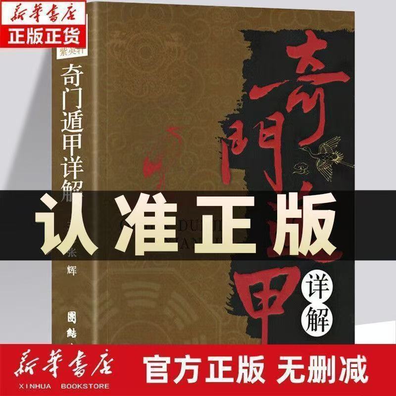 Detailed Explanation of the Eight Trigrams and the Bagua, Original Text in Vernacular, Zhouyi Prediction Science, Yu Ding Qiyun Feng Shui, Chinese Classics