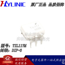 ȫ���ֻ�TIL117M TIL117 ��װDIP-6 �������� ѯ��Ϊ׼