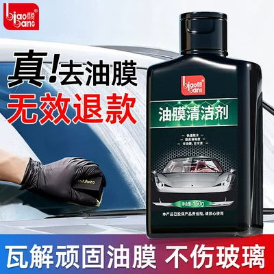 Promoted as a Degreasing Film Cleaner, Car Glass Cleaning Agent, Powerful Stain Remover for the Front Windshield, and a Brightening Coating Paste (Glass agent)