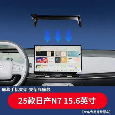 Car phone holder, for Nissan 14Th Generation Sylphy - 25-models-of-nissan-n7-card-screens-156inch