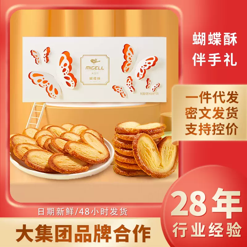 原味薄脆蝴蝶酥饼干零食结婚伴手礼早餐糕点食品上海特产香酥脆