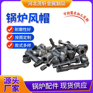 锅炉风帽连接杆风帽四六孔耐高温锅炉沸腾炉钟罩式锅炉风帽铸造件