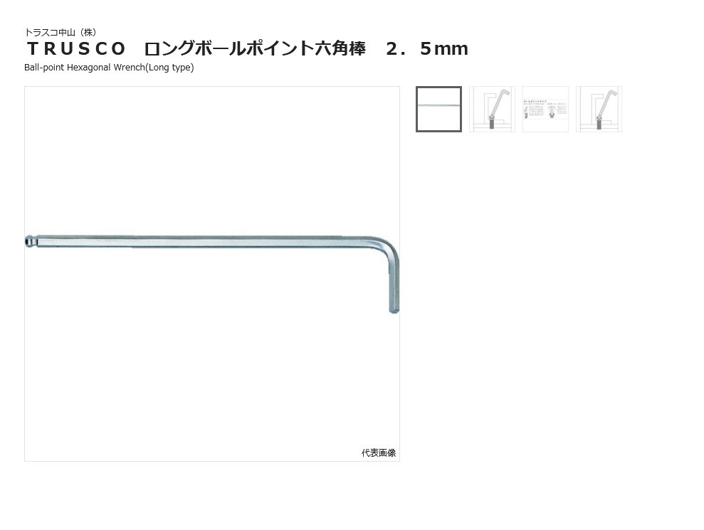 森川贸易日本 TRUSCO 中山 长球点六角棒 GXBL-25 六角扳手