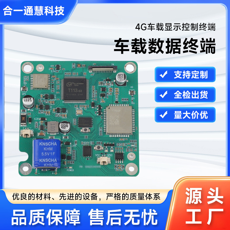 Automotive Electronic Pcba Solution Development and Design, Intelligent Control Wireless Bluetooth 4g Vehicle Display Control Terminal
