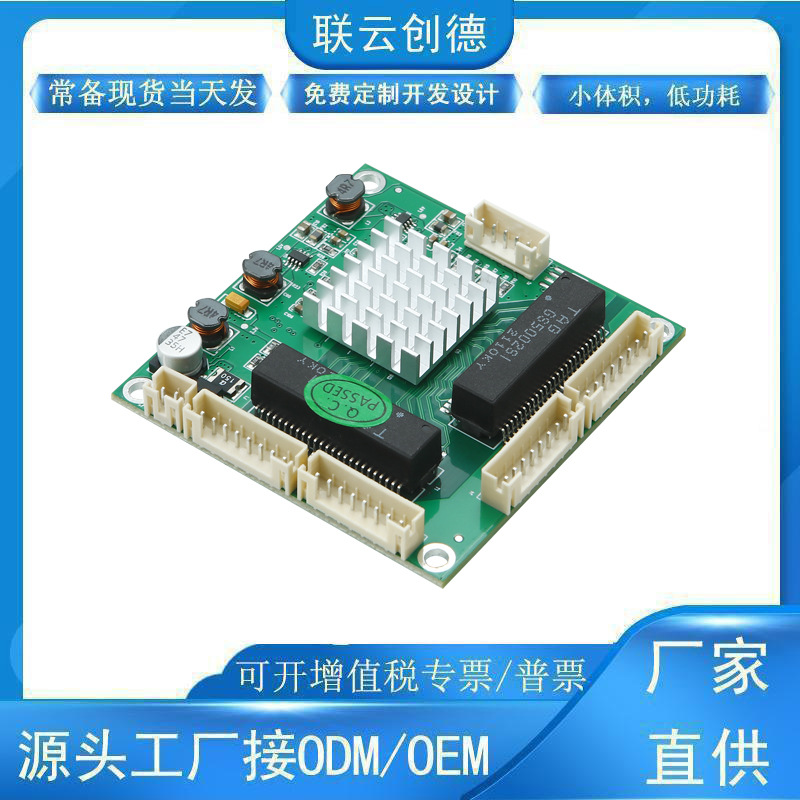 工业级4口全千兆交换机模块24V宽温摄像内置以太网络集成主板PCBA
