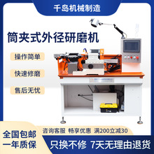 筒夹式外径冲子机精密小型外圆磨床五金刀具外圆冲子研磨机