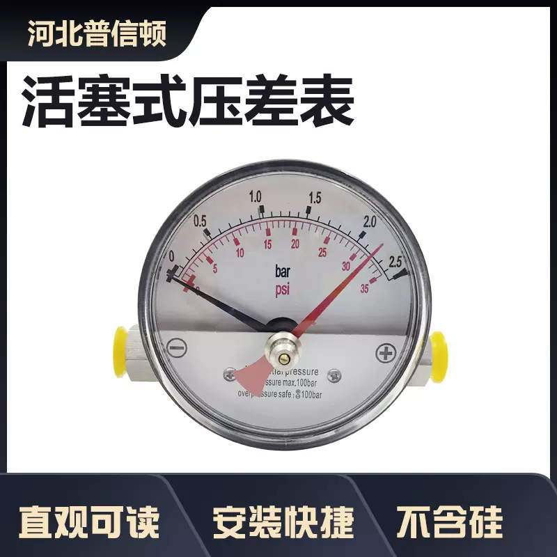 活塞式压差表耐震压力表天然气压差表过滤器变送器负差压表气压计