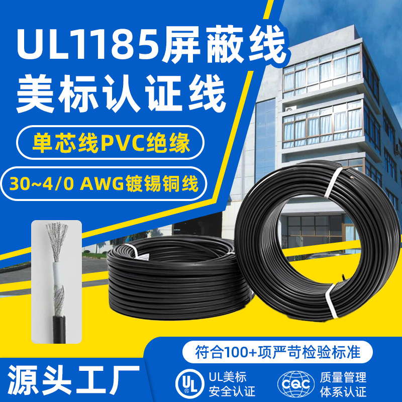 批发黑色ul1185单芯屏蔽线28 26 18 12awg镀锡铜单芯批发