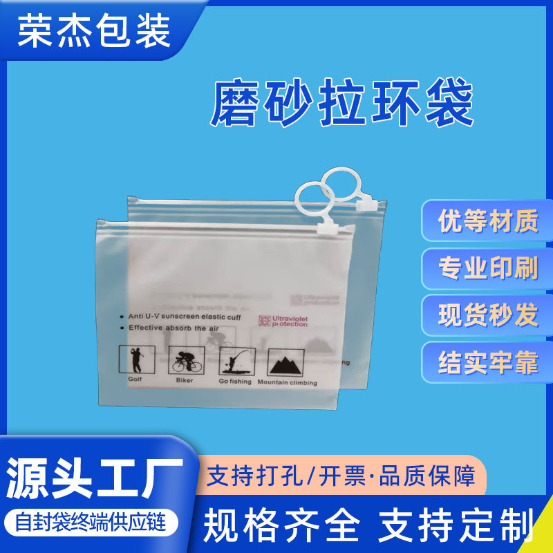 cpe磨砂拉环袋饰品钥匙扣拉链包装袋袜子内衣内裤收纳袋可印logo