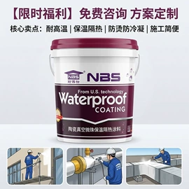 防水涂料;保温隔热材料;保温涂料