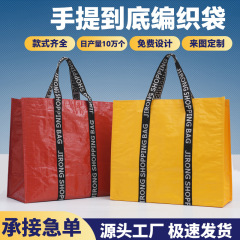 大容量厚手の織りバッグ、カスタムメイドのショッピングバッグ、防水防塵、卸売、ロゴ印刷