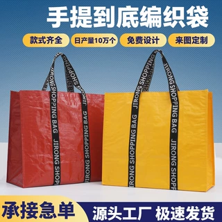 【定制】手提编织袋定制logo企业广告宣传大容量防水搬家购物袋