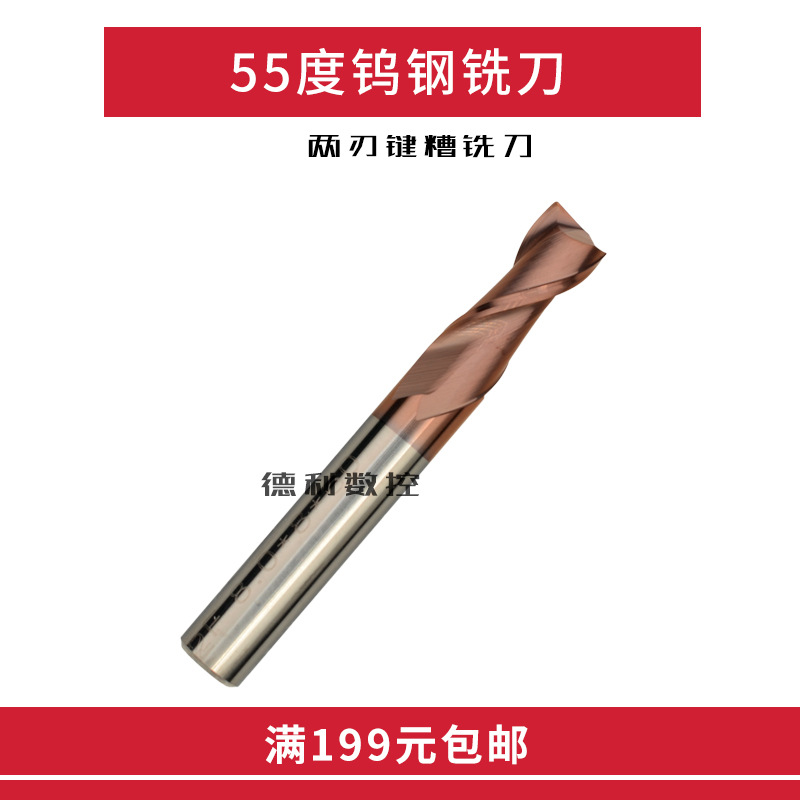 KEUE 钨钢模具铣刀2刃键槽铣刀 2刃立铣刀 平底铣刀 55度钨钢铣刀