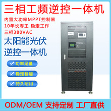 工厂三相380V工频大功率逆控一体机逆变电源一体机10-20-30KW其他