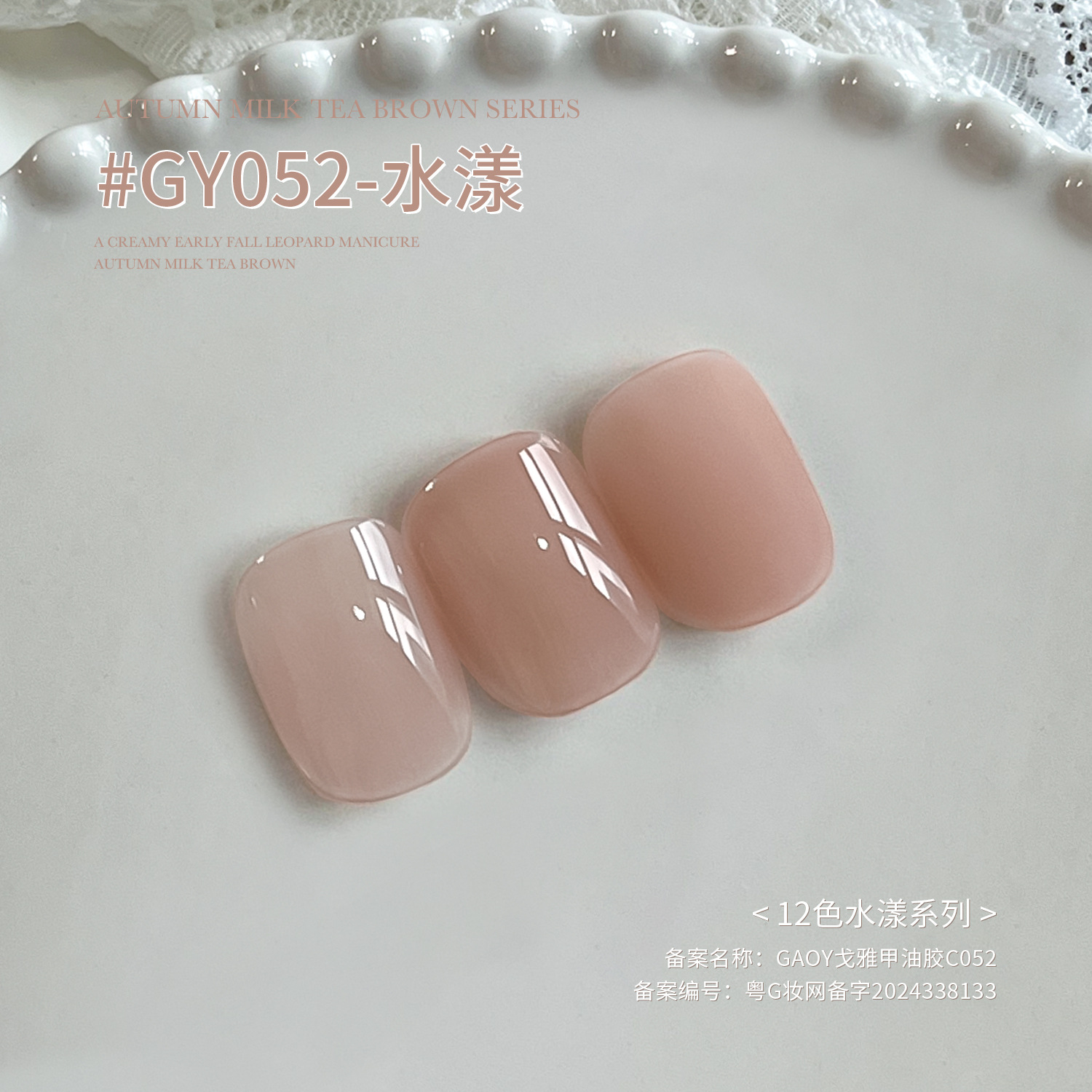 Gaoy Goya serie de esmalte de uñas 2026 nuevo rojo en línea mostrando blanco a través del hielo desnudo salón de uñas especial